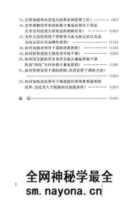 《十四届四中全会决定若干问题解答》.pdf电子版_其他志预览图4 《十四届四中全会决定若干问题解答》.pdf电子版_其他志预览图4