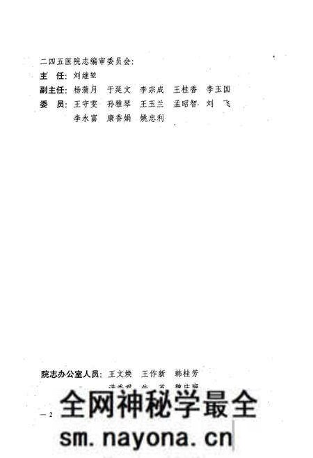 《《二四五区院志》》.pdf电子版_其他志预览图2