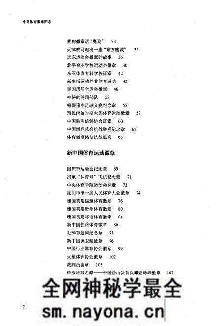 《中外体育徽章图志》.pdf电子版_其他志预览图5 《中外体育徽章图志》.pdf电子版_其他志预览图5