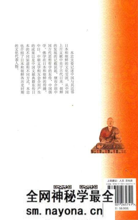 《中国与东北亚文化交流志》.pdf电子版_其他志预览图1 《中国与东北亚文化交流志》.pdf电子版_其他志预览图1