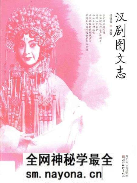 《汉剧图文志》.pdf电子版_其他志预览图 《汉剧图文志》.pdf电子版_其他志预览图