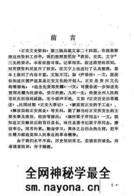 《正安文史资料 第三辑》.pdf电子版_其他志预览图5 《正安文史资料 第三辑》.pdf电子版_其他志预览图5