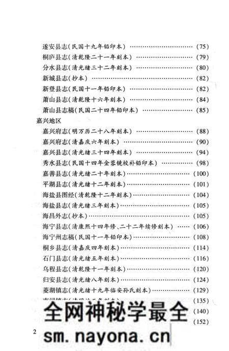 《中国地方志民俗资料汇编（第9册）》.pdf电子版_其他志预览图4