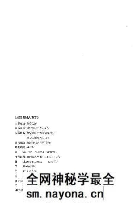 《潞安集团人物志》.pdf电子版_其他志预览图2 《潞安集团人物志》.pdf电子版_其他志预览图2
