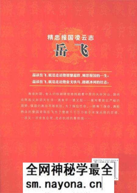 《精忠报国凌云志 岳飞》.pdf电子版_其他志预览图2 《精忠报国凌云志 岳飞》.pdf电子版_其他志预览图2