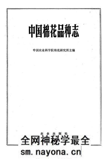 《《中国棉花品种志》》.pdf电子版_其他志预览图1 《《中国棉花品种志》》.pdf电子版_其他志预览图1