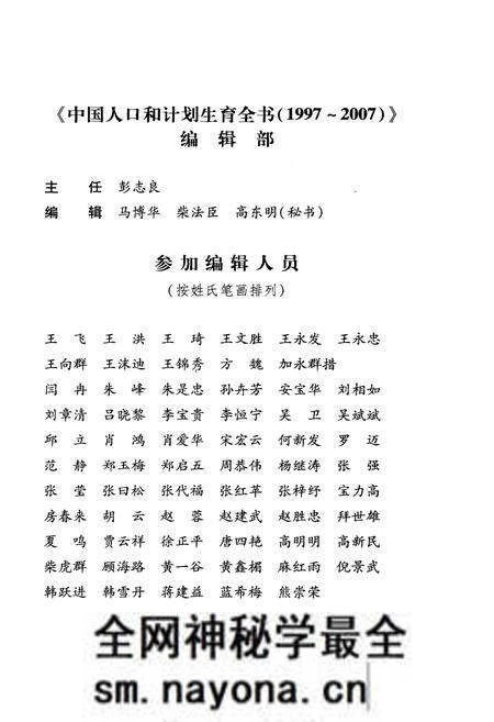 《中国人口和计划生育全书 上册 1997-2007》.pdf电子版_其他志预览图4 《中国人口和计划生育全书 上册 1997-2007》.pdf电子版_其他志预览图4