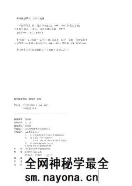 《日本侵华图志 第11卷 侵占华南地区(1938一1945)》.pdf电子版_其他志预览图3 《日本侵华图志 第11卷 侵占华南地区(1938一1945)》.pdf电子版_其他志预览图3