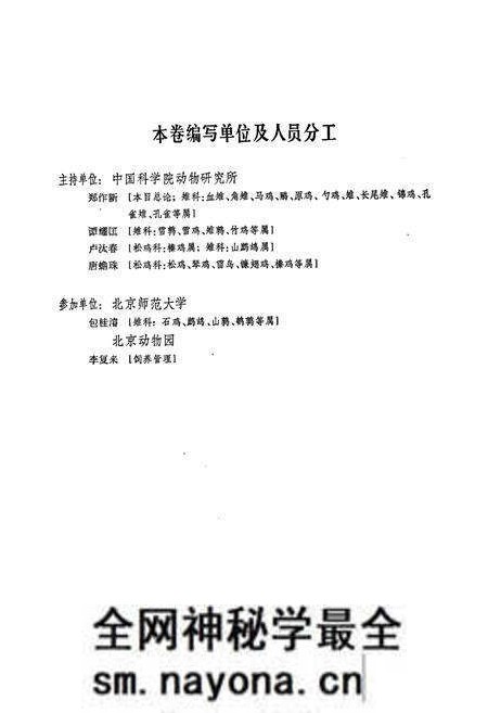 《中国动物志 鸟纲 第四卷 鸡形目》.pdf电子版_其他志预览图2 《中国动物志 鸟纲 第四卷 鸡形目》.pdf电子版_其他志预览图2