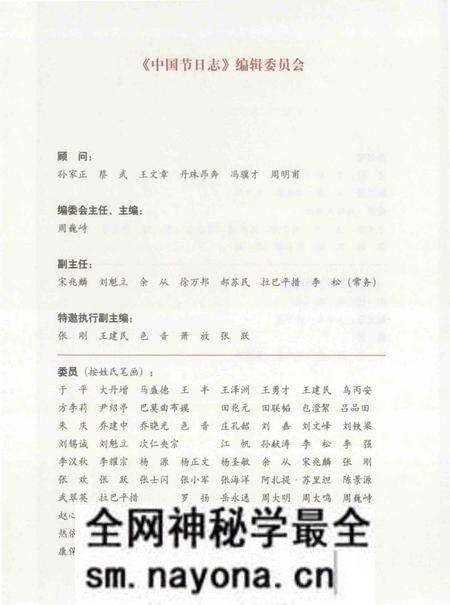 《查白歌节:中国节日志》.pdf电子版_其他志预览图4 《查白歌节:中国节日志》.pdf电子版_其他志预览图4