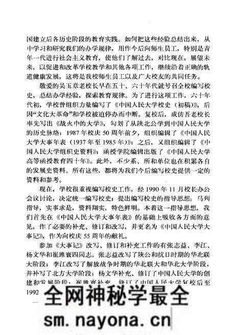 《中国人民大学大事记(1937年7月–1992年2月)》.pdf电子版_其他志预览图3 《中国人民大学大事记(1937年7月–1992年2月)》.pdf电子版_其他志预览图3