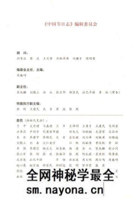 《中国节日志.春节.河南卷》.pdf电子版_其他志预览图3