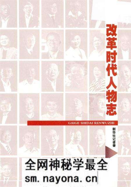 《改革时代人物志》.pdf电子版_其他志预览图1 《改革时代人物志》.pdf电子版_其他志预览图1