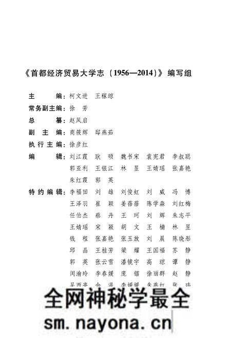 《首都经济贸易大学志1956-2014上》.pdf电子版_其他志预览图4 《首都经济贸易大学志1956-2014上》.pdf电子版_其他志预览图4