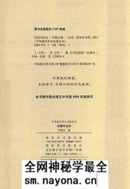 《民国司法志》.pdf电子版_其他志预览图3 《民国司法志》.pdf电子版_其他志预览图3