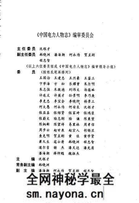 《中国电力人物志》.pdf电子版_其他志预览图3 《中国电力人物志》.pdf电子版_其他志预览图3