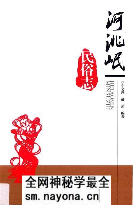《河洮岷民俗志》.pdf电子版_其他志预览图 《河洮岷民俗志》.pdf电子版_其他志预览图