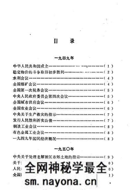 《中华人民共和国经济大事记(1949-1980年)》.pdf电子版_其他志预览图5 《中华人民共和国经济大事记(1949-1980年)》.pdf电子版_其他志预览图5