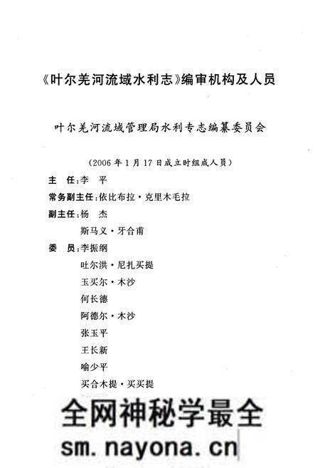 《叶尔羌河流域水利志》.pdf电子版_其他志预览图3 《叶尔羌河流域水利志》.pdf电子版_其他志预览图3