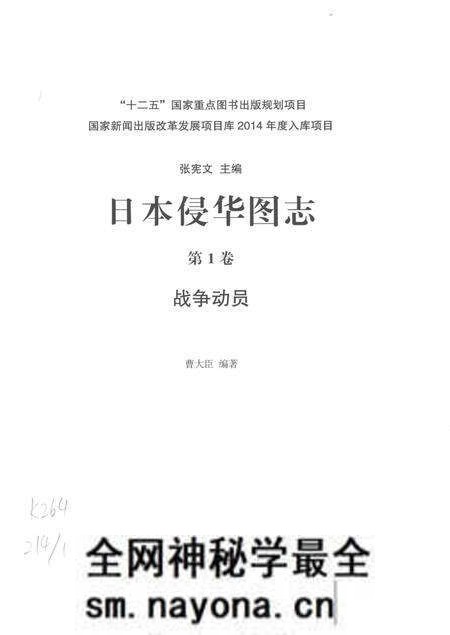 《日本侵华图志 第1卷 战争动员》.pdf电子版_其他志预览图2 《日本侵华图志 第1卷 战争动员》.pdf电子版_其他志预览图2