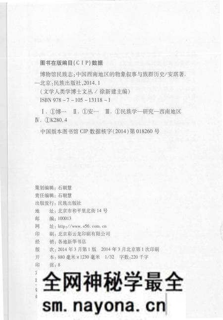 《博物馆民族志_中国西南地区的物象叙事与族群历史》.pdf电子版_其他志预览图3 《博物馆民族志_中国西南地区的物象叙事与族群历史》.pdf电子版_其他志预览图3