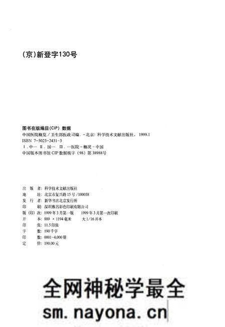 《中国医院概览 三》.pdf电子版_其他志预览图2 《中国医院概览 三》.pdf电子版_其他志预览图2