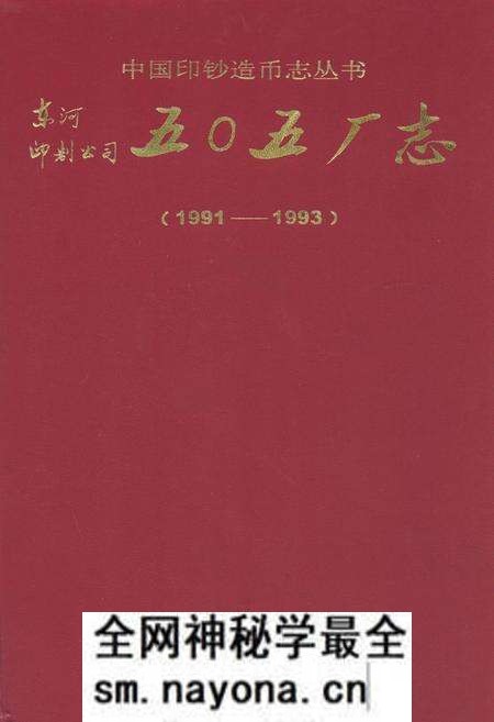 《东河印制公司五○五厂志(1991-1993)》.pdf电子版_其他志预览图 《东河印制公司五○五厂志(1991-1993)》.pdf电子版_其他志预览图