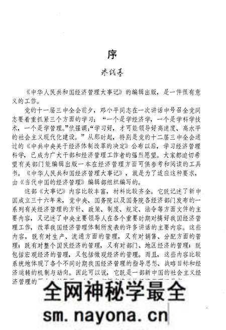 《中华人民共和国经济管理大事记》.pdf电子版_其他志预览图3 《中华人民共和国经济管理大事记》.pdf电子版_其他志预览图3