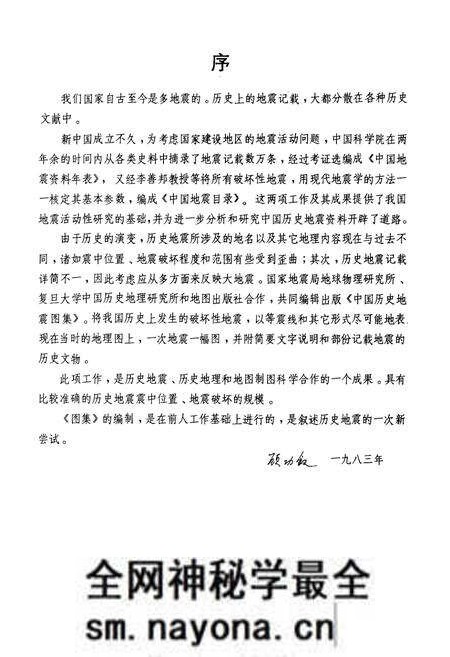 《中国历史地震图集》.pdf电子版_其他志预览图4 《中国历史地震图集》.pdf电子版_其他志预览图4