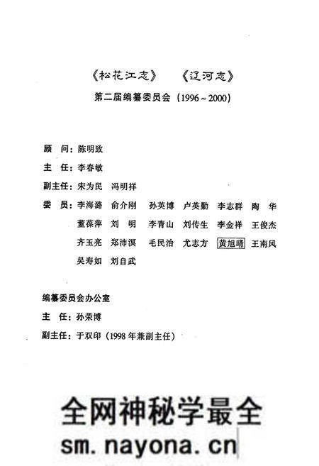 《松花江志(第二卷)》.pdf电子版_其他志预览图5 《松花江志(第二卷)》.pdf电子版_其他志预览图5