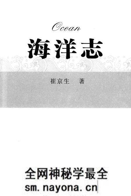 《海洋志》.pdf电子版_其他志预览图1 《海洋志》.pdf电子版_其他志预览图1
