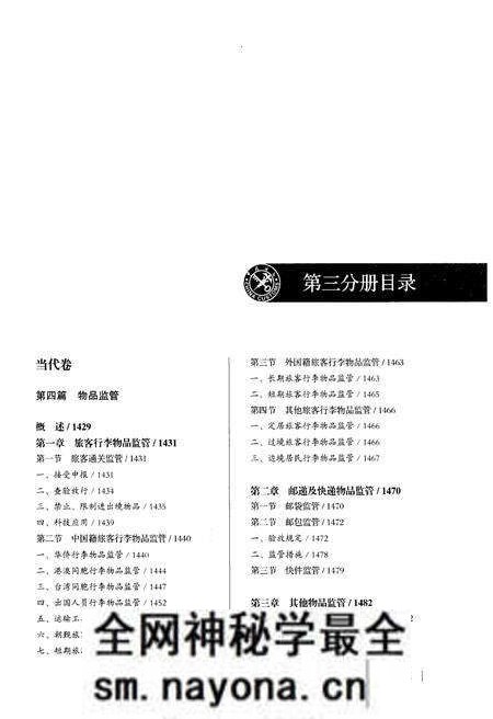 《中国海关通志(第三分册)》.pdf电子版_其他志预览图2 《中国海关通志(第三分册)》.pdf电子版_其他志预览图2