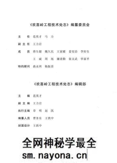 《辽河石油勘探局欢喜岭工程技术处志 1999-2011》.pdf电子版_其他志预览图4 《辽河石油勘探局欢喜岭工程技术处志 1999-2011》.pdf电子版_其他志预览图4