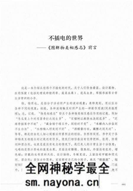 《图解物类相感志 不插电的生活》.pdf电子版_其他志预览图4 《图解物类相感志 不插电的生活》.pdf电子版_其他志预览图4
