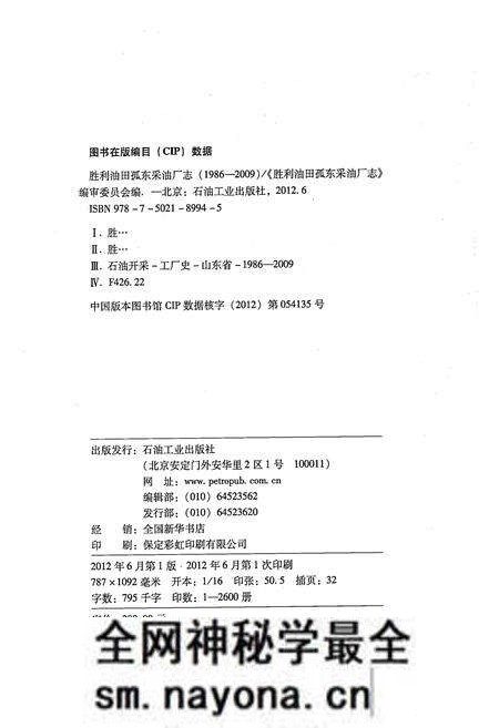 《胜利油田孤东采油厂志1986-2009》.pdf电子版_其他志预览图2 《胜利油田孤东采油厂志1986-2009》.pdf电子版_其他志预览图2