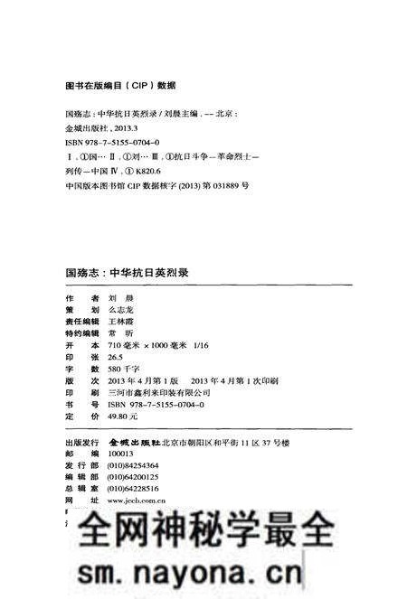 《国殇志 中华抗日英烈录》.pdf电子版_其他志预览图3 《国殇志 中华抗日英烈录》.pdf电子版_其他志预览图3