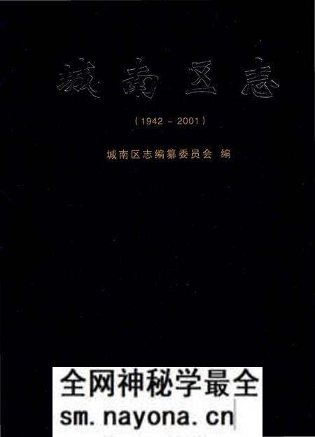 《城南区志》.pdf电子版_其他志预览图 《城南区志》.pdf电子版_其他志预览图