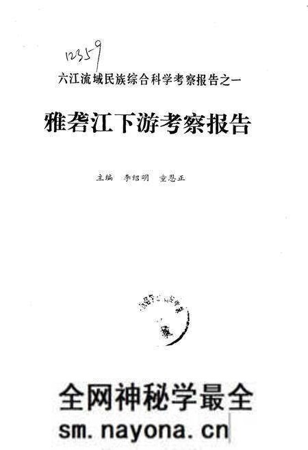 《雅砻江下游考察报告》.pdf电子版_其他志预览图1 《雅砻江下游考察报告》.pdf电子版_其他志预览图1