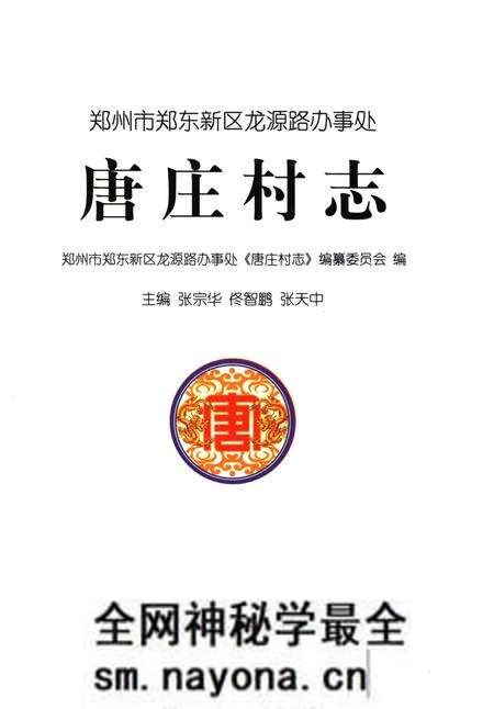 《唐庄村志》.pdf电子版_其他志预览图1 《唐庄村志》.pdf电子版_其他志预览图1
