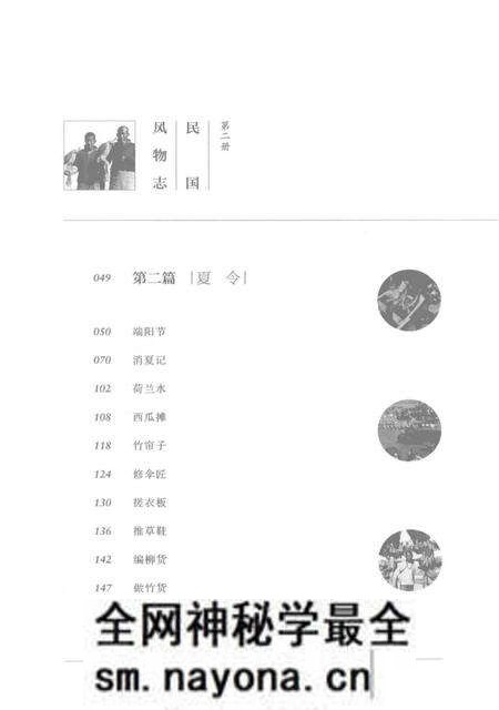 《民国风物志》.pdf电子版_其他志预览图5 《民国风物志》.pdf电子版_其他志预览图5