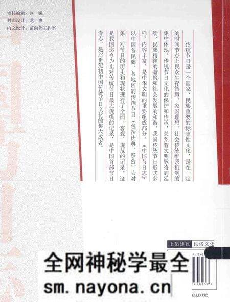 《中国节日志.如密期》.pdf电子版_其他志预览图2 《中国节日志.如密期》.pdf电子版_其他志预览图2