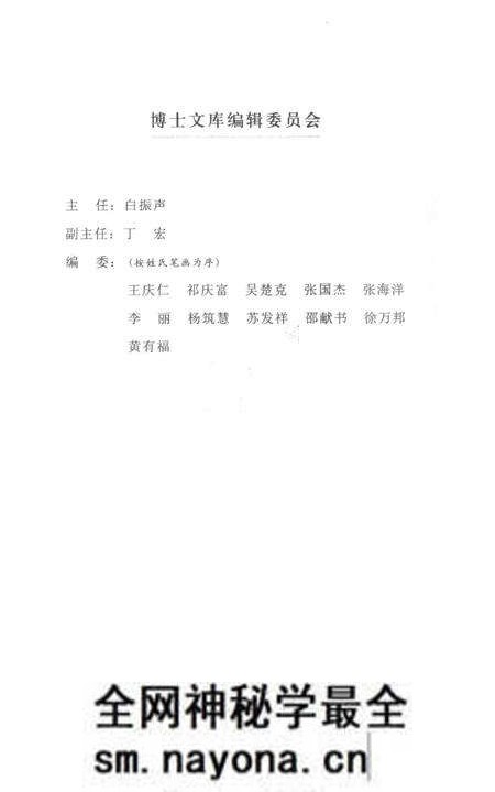 《一个信仰群体的移民实践 义乌穆斯林社会生活的民族志》.pdf电子版_其他志预览图4 《一个信仰群体的移民实践 义乌穆斯林社会生活的民族志》.pdf电子版_其他志预览图4