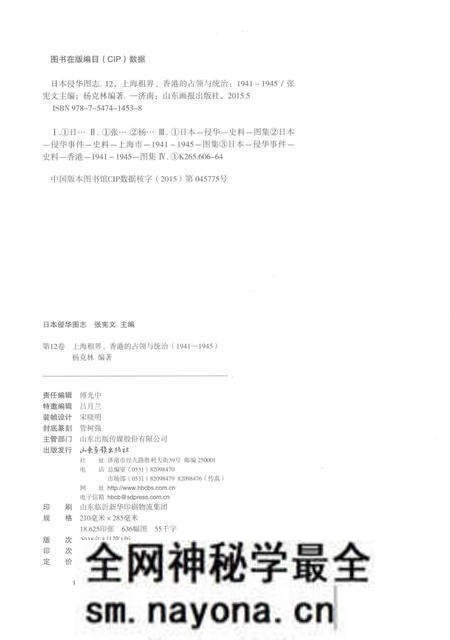 《日本侵华图志  第12卷  上海租界、香港的占领与统治(1941一1945 )》.pdf电子版_其他志预览图3