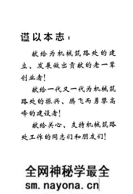 《铁道部第二工程局机械筑路处志(1964-1995)》.pdf电子版_其他志预览图2 《铁道部第二工程局机械筑路处志(1964-1995)》.pdf电子版_其他志预览图2