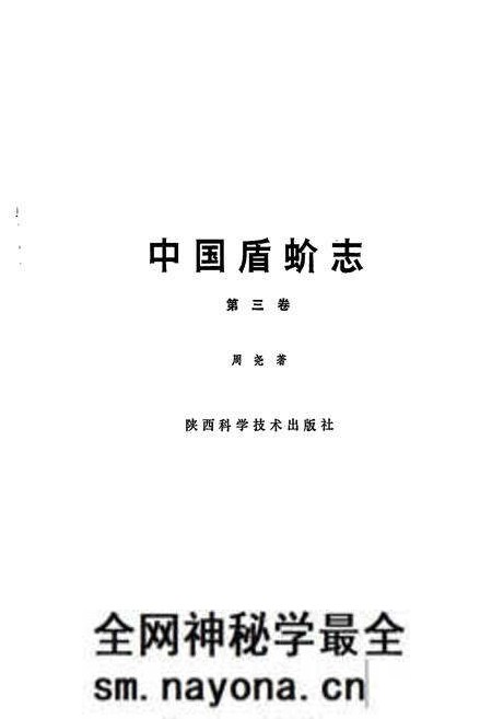 《中国盾蚧志(第三卷)》.pdf电子版_其他志预览图1 《中国盾蚧志(第三卷)》.pdf电子版_其他志预览图1