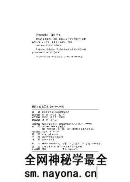 《新汶矿业集团志1988-2014》.pdf电子版_其他志预览图2 《新汶矿业集团志1988-2014》.pdf电子版_其他志预览图2