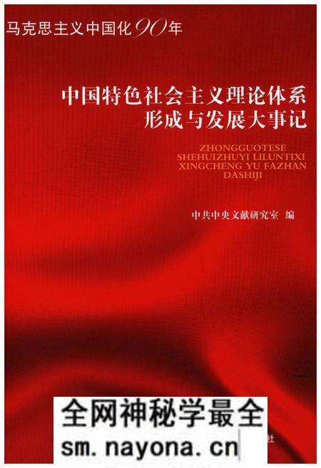 《中国特色社会ZY理论体系形成与发展大事记》.pdf电子版_其他志预览图 《中国特色社会ZY理论体系形成与发展大事记》.pdf电子版_其他志预览图