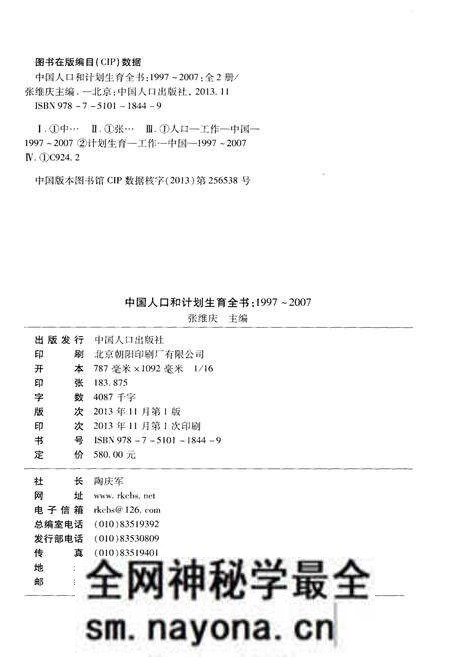 《中国人口和计划生育全书 上册 1997-2007》.pdf电子版_其他志预览图2 《中国人口和计划生育全书 上册 1997-2007》.pdf电子版_其他志预览图2