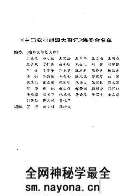 《中国农村能源大事记》.pdf电子版_其他志预览图3 《中国农村能源大事记》.pdf电子版_其他志预览图3