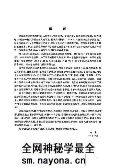 《中国沙漠植物志(第一卷)》.pdf电子版_其他志预览图2